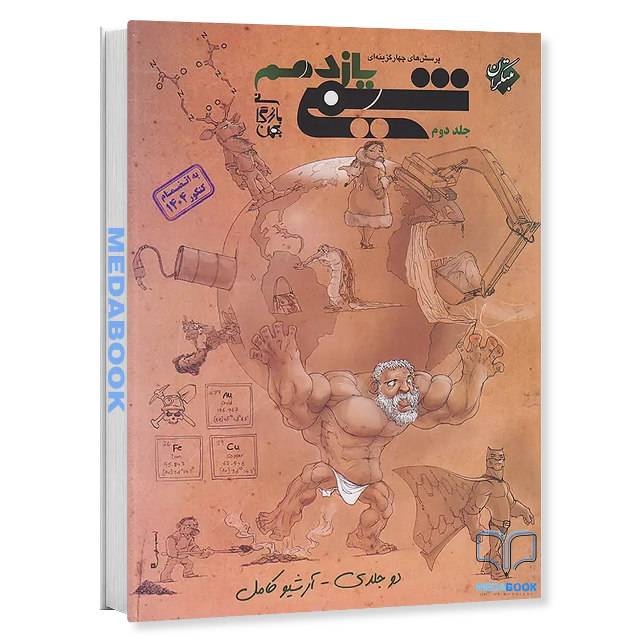 شیمی-یازدهم-مبتکران-جلد-2-کنکور-1405-و-بعد.webp شیمی یازدهم مبتکران جلد 2 (کنکور 1405 و بعد) - تصویر 1