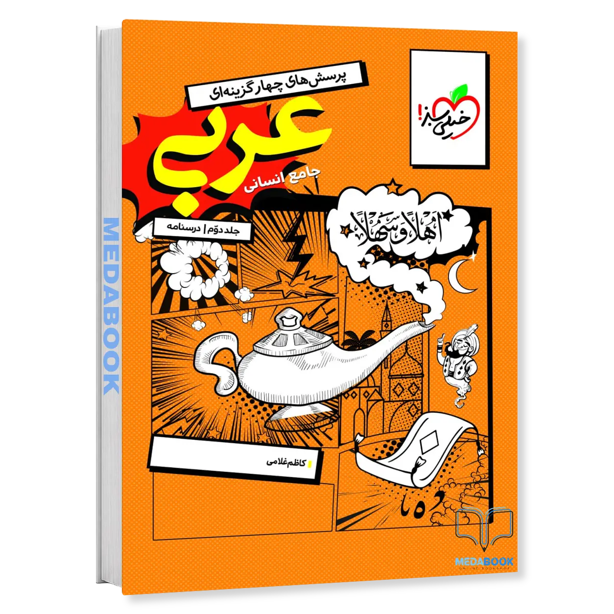 عربی-جامع-انسانی-خیلی-سبز-جلد-درسنامه-کنکور-1406.webp عربی جامع انسانی خیلی سبز جلد درسنامه کنکور 1406 - تصویر 1