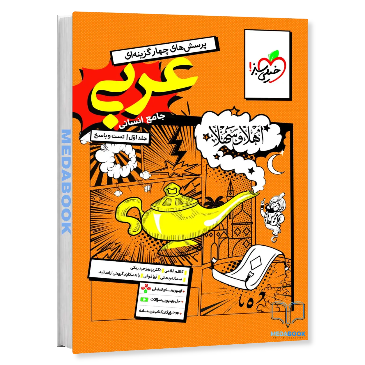 عربی-جامع-خیلی-سبز-انسانی-جلد-سوال-و-پاسخ-کنکور-1406.webp عربی جامع خیلی سبز انسانی جلد سوال و پاسخ کنکور 1406 - تصویر 1