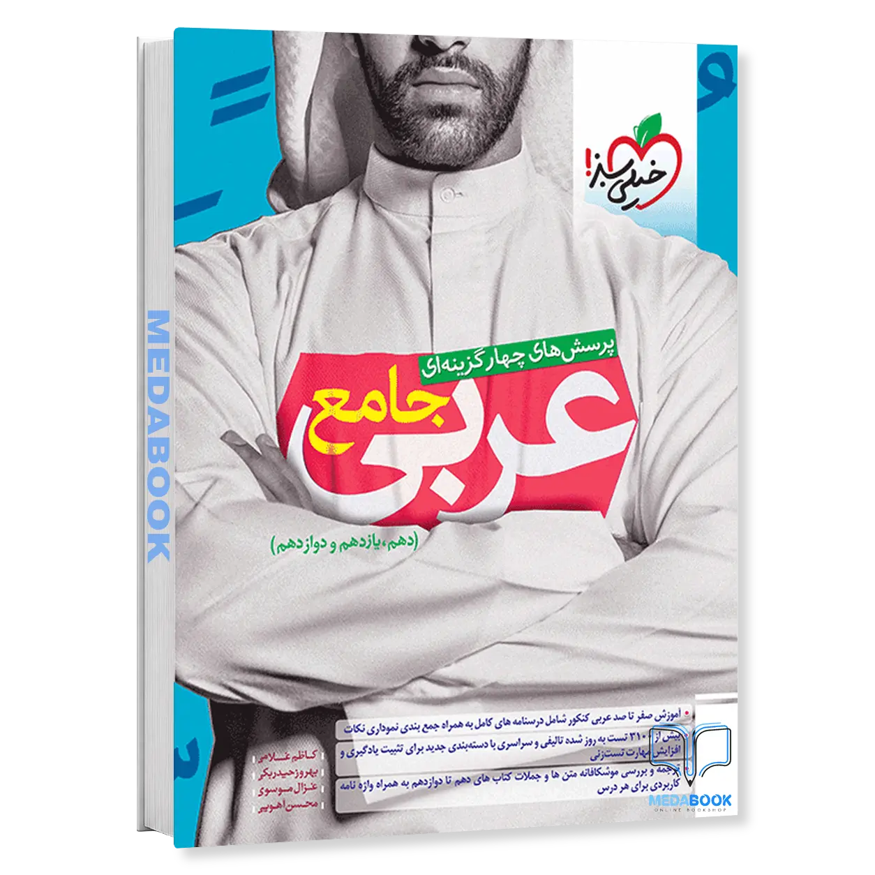 عربی-جامع-خیلی-سبز.webp عربی جامع خیلی سبز - تصویر 1