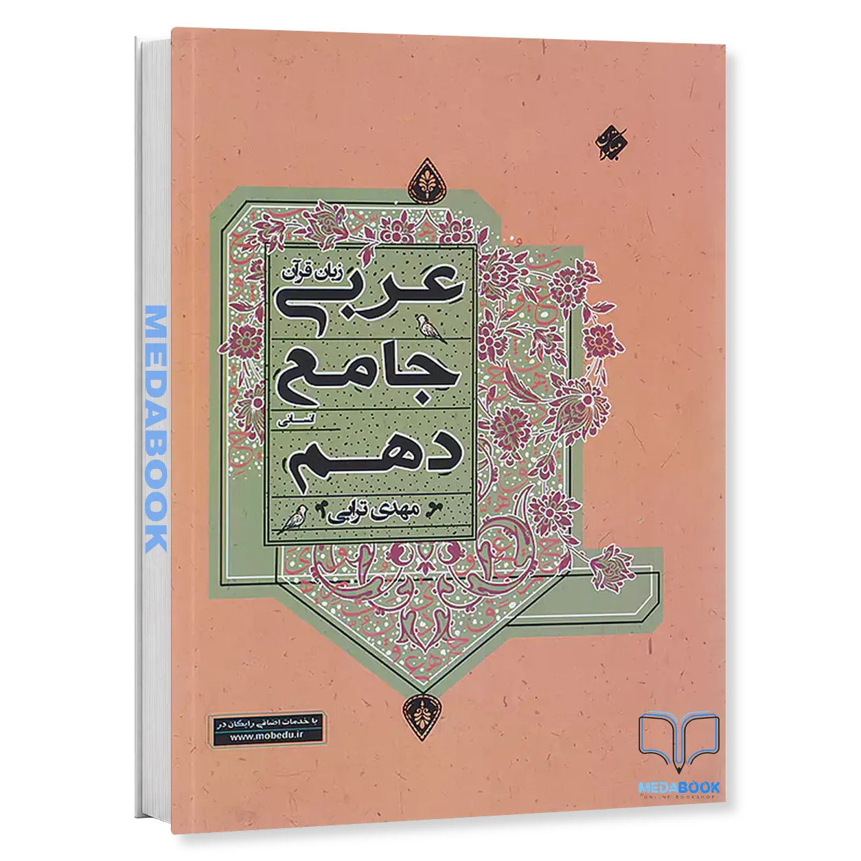 عربی-جامع-دهم-انسانی-ترابی-مبتکران.webp عربی جامع دهم انسانی ترابی مبتکران - تصویر 1