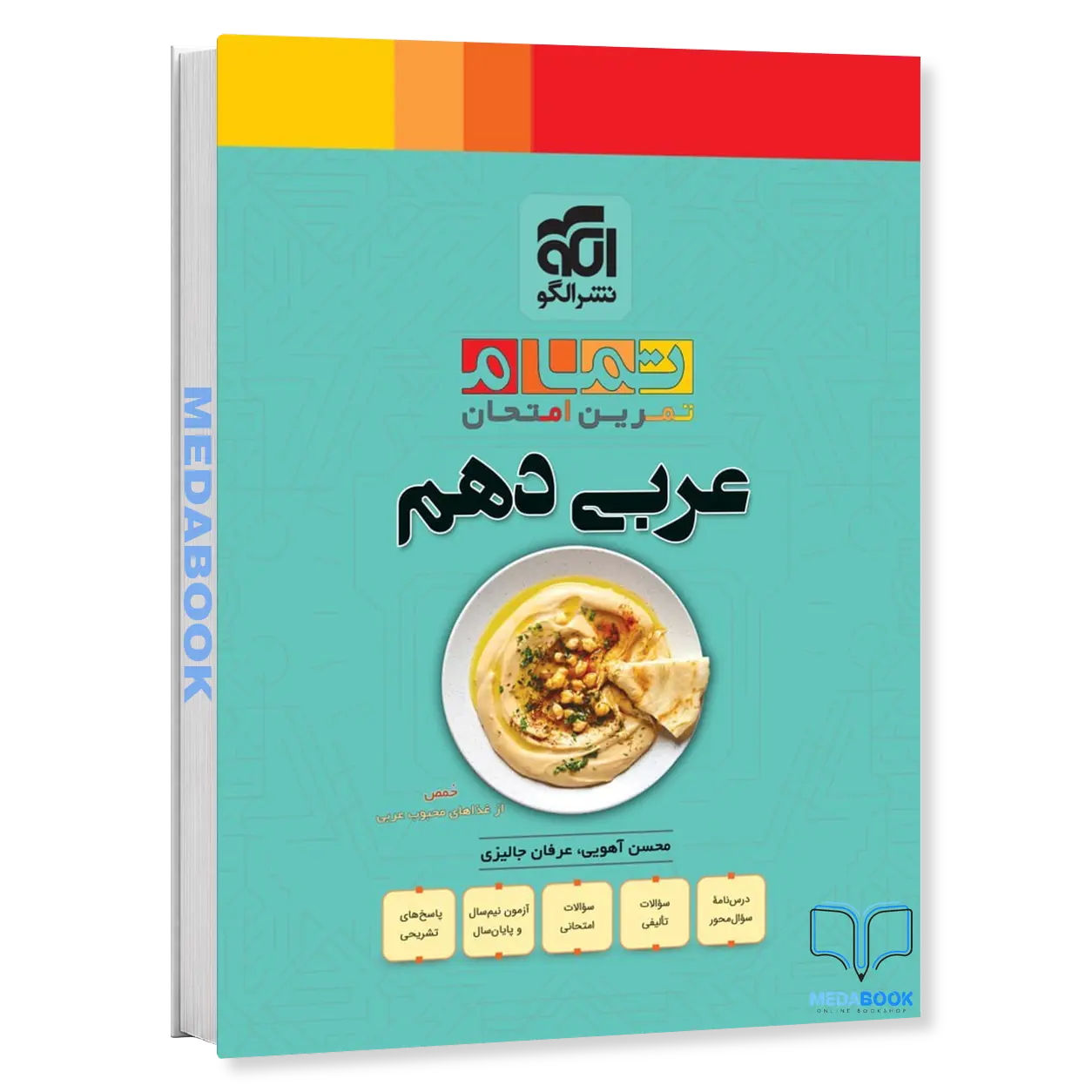 عربی-دهم-تمام-نشر-الگو-1.webp عربی دهم تمام نشر الگو - تصویر 1