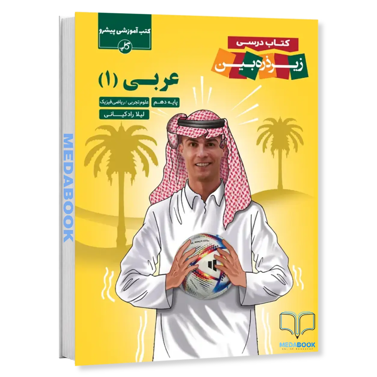 عربی-دهم-زیر-ذره-بین-کاپ.webp عربی دهم زیر ذره بین کاپ - تصویر 1