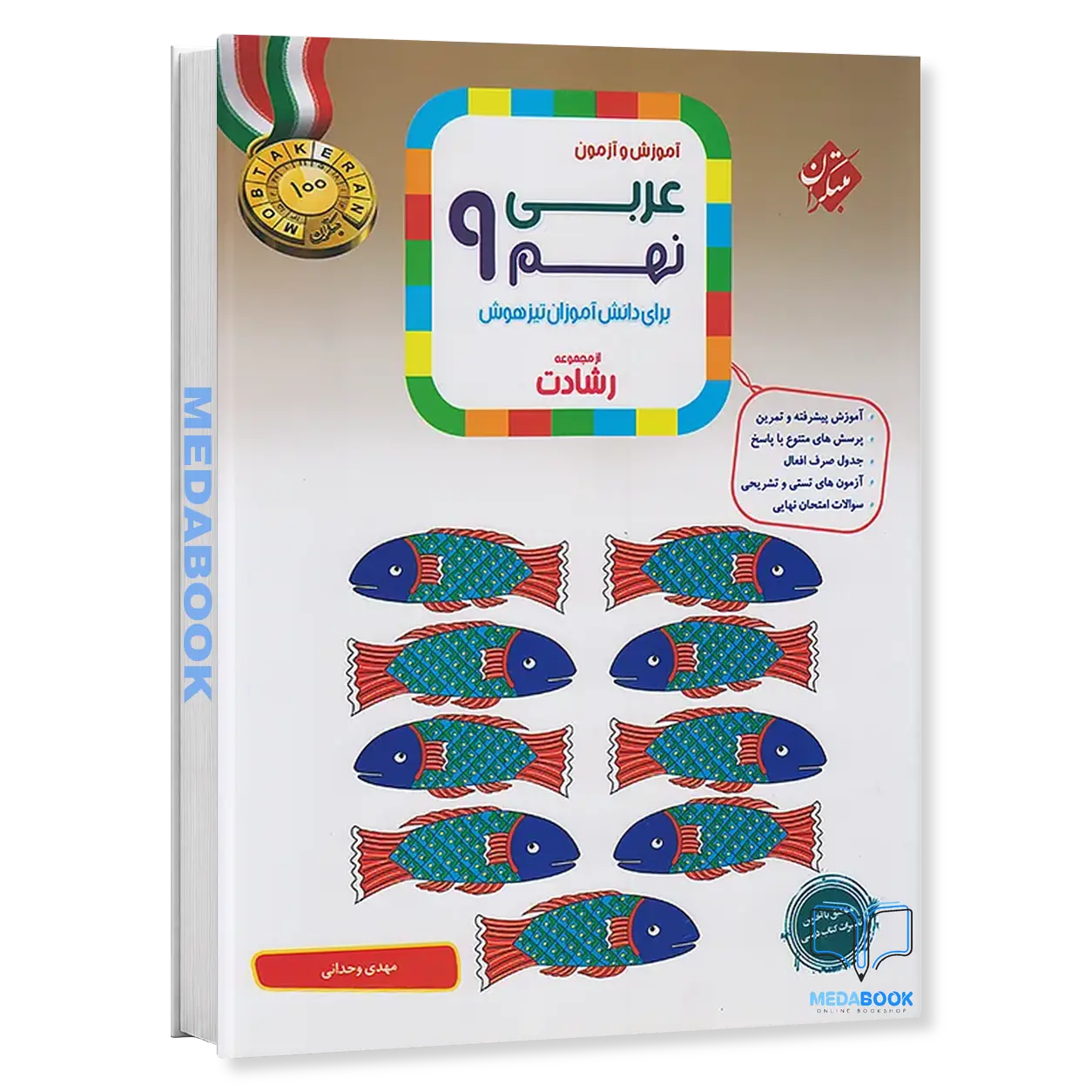 عربی-نهم-رشادت-مبتکران.webp عربی نهم رشادت مبتکران - تصویر 1