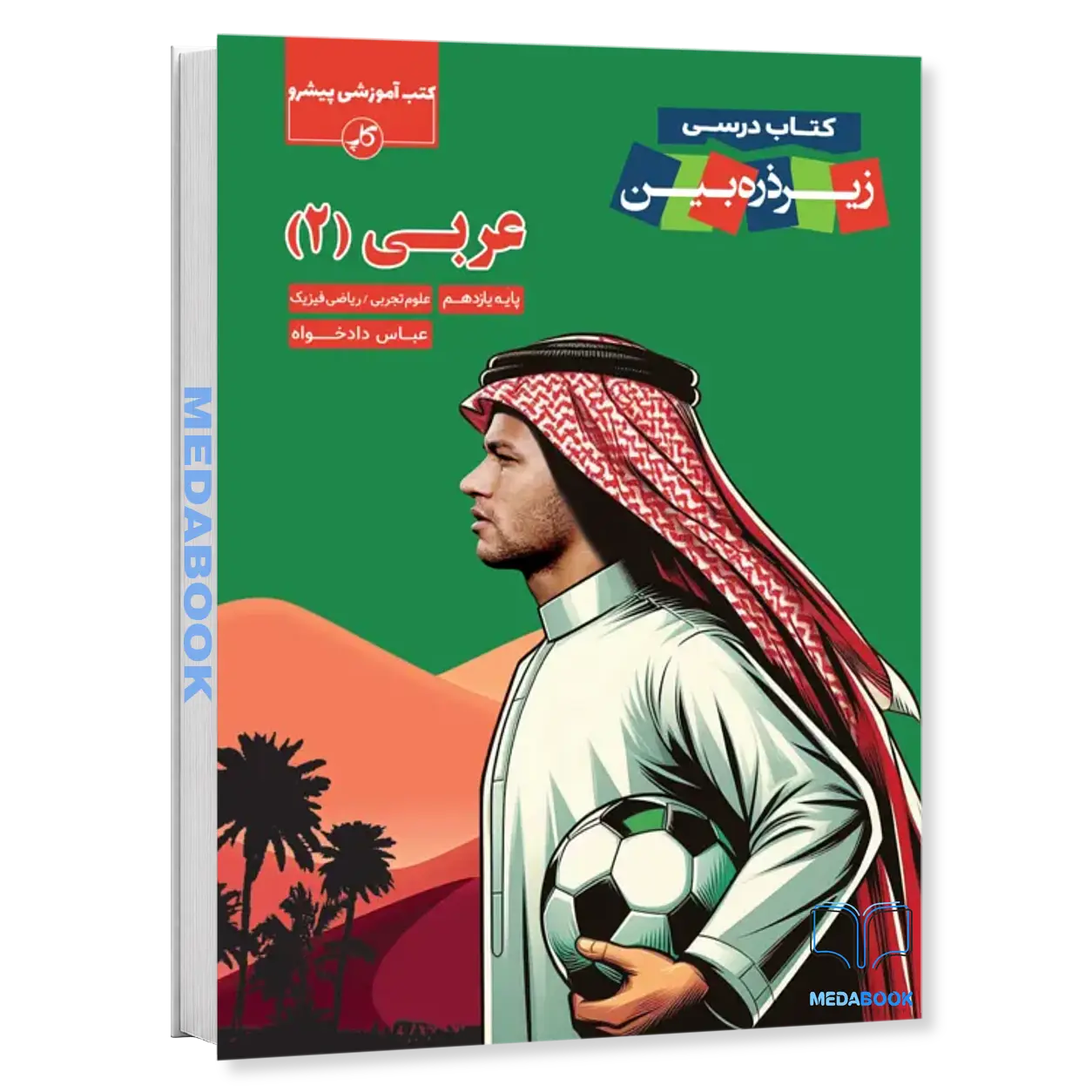 عربی-یازدهم-زیر-ذره-بین-کاپ.webp عربی یازدهم زیر ذره بین کاپ - تصویر 1