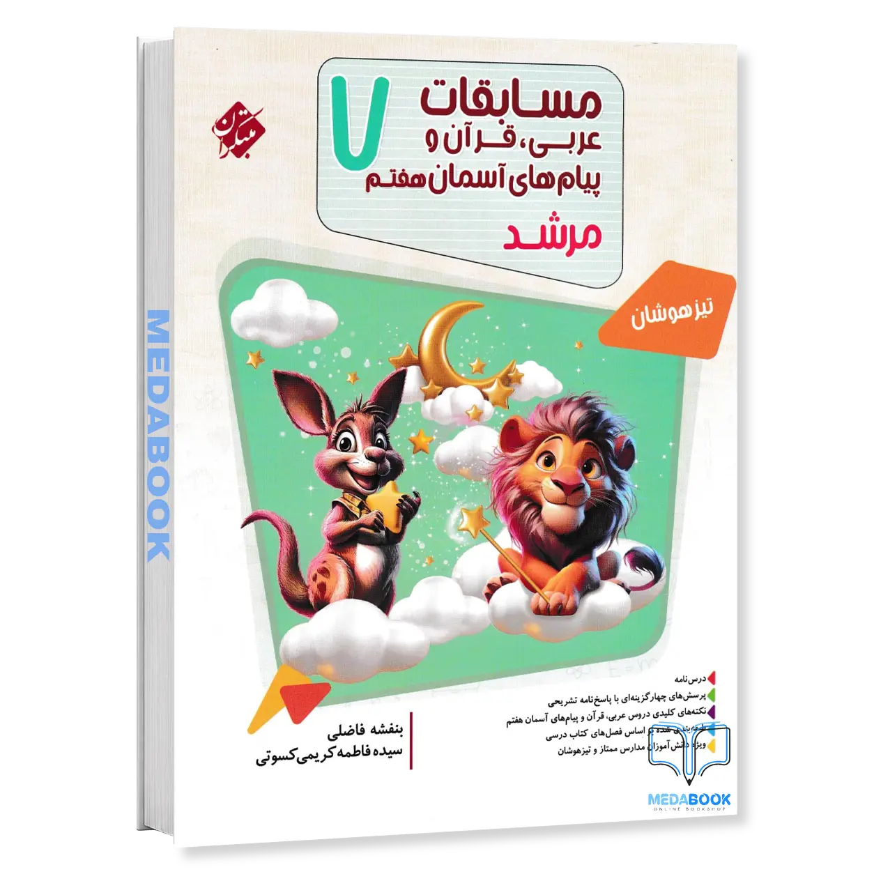 عربی،-قرآن-و-پیام-های-آسمانی-هفتم-مرشد-مبتکران.webp عربی، قرآن و پیام های آسمانی هفتم مرشد مبتکران - تصویر 1