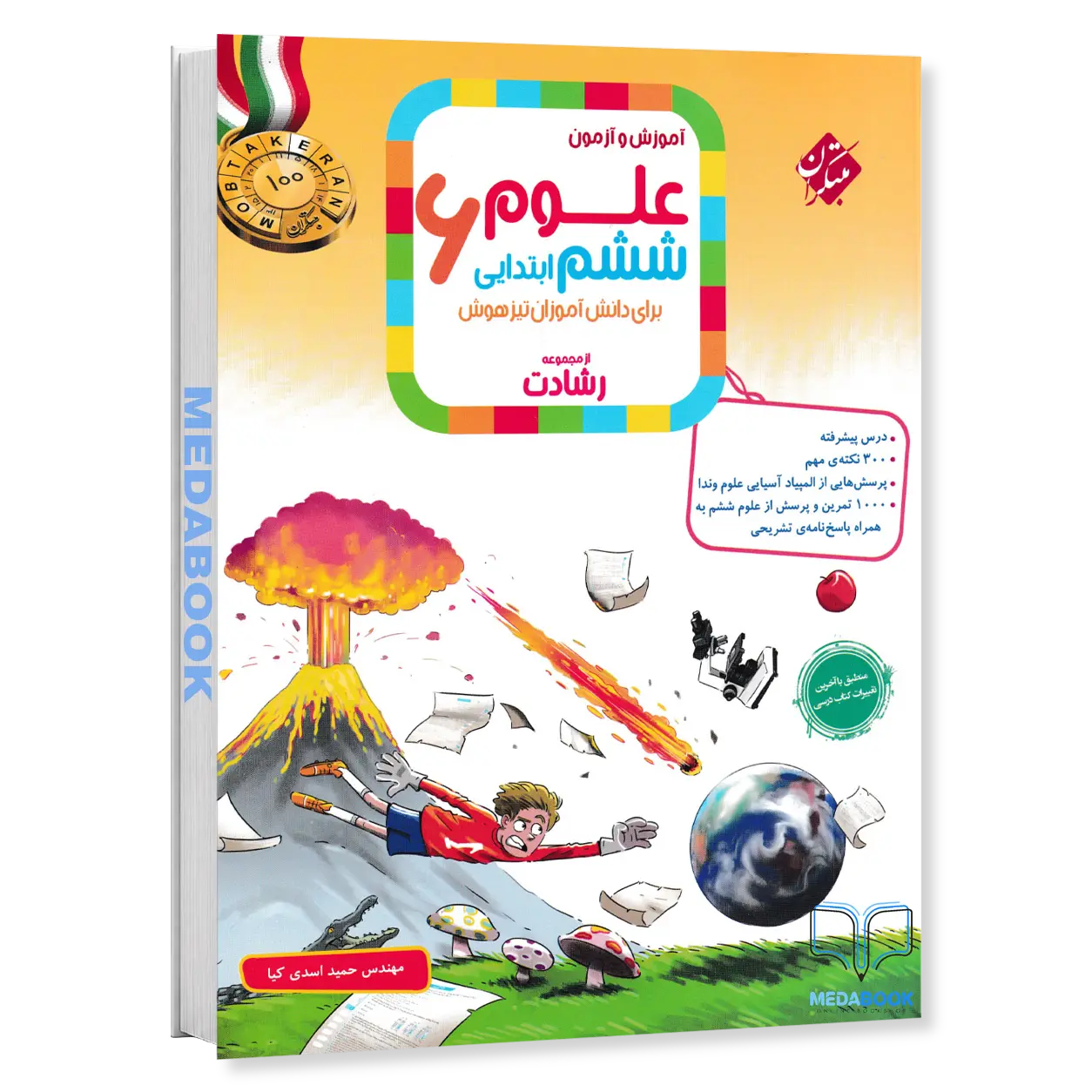 علوم-ششم-رشادت-مبتکران.webp علوم ششم رشادت مبتکران - تصویر 1