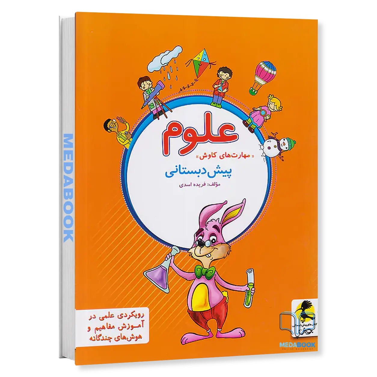 علوم-مهارت-های-کاوش-پیش-دبستانی-پویش.webp علوم مهارت های کاوش پیش دبستانی پویش - تصویر 1