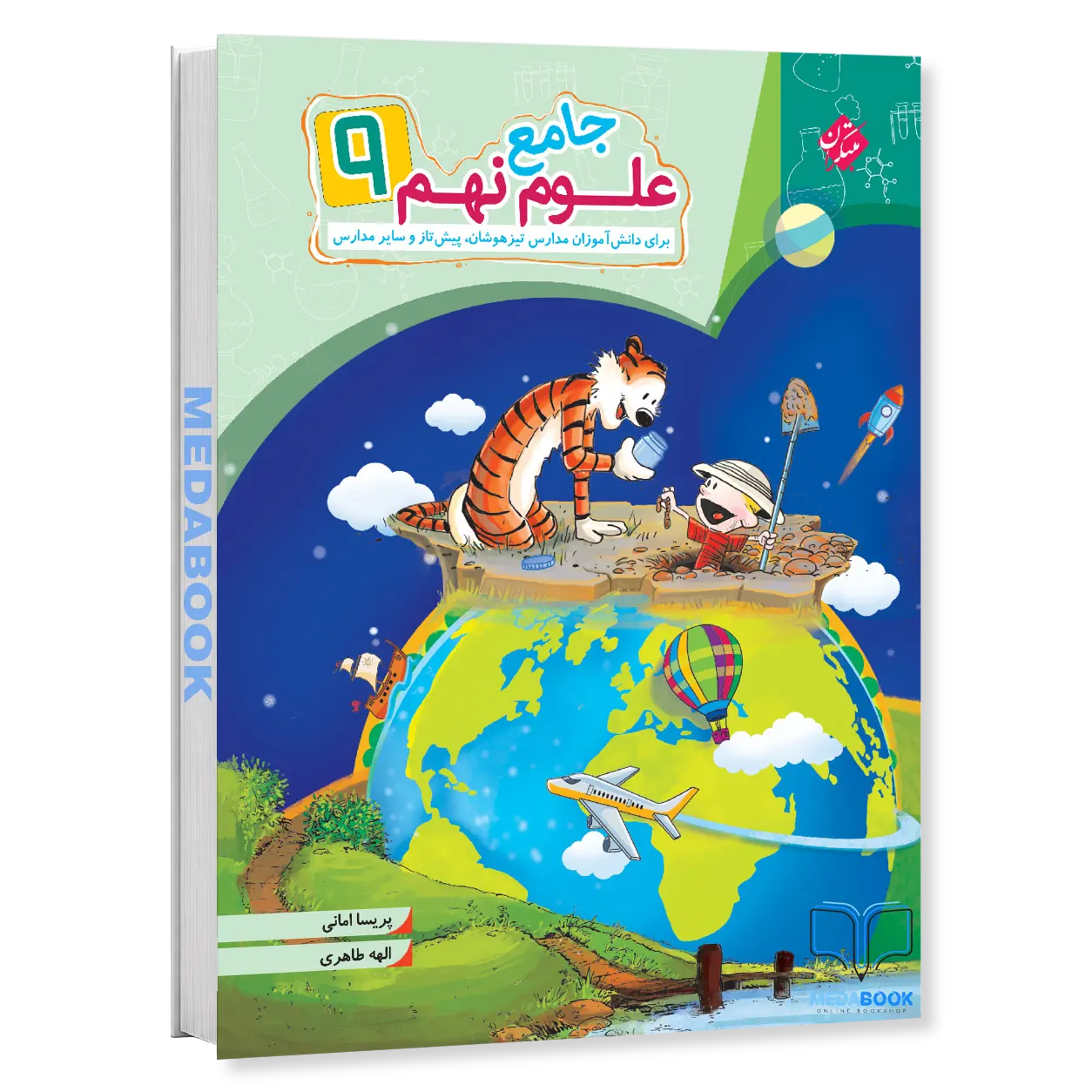 علوم-نهم-جامع-مبتکران.webp علوم نهم جامع مبتکران - تصویر 1