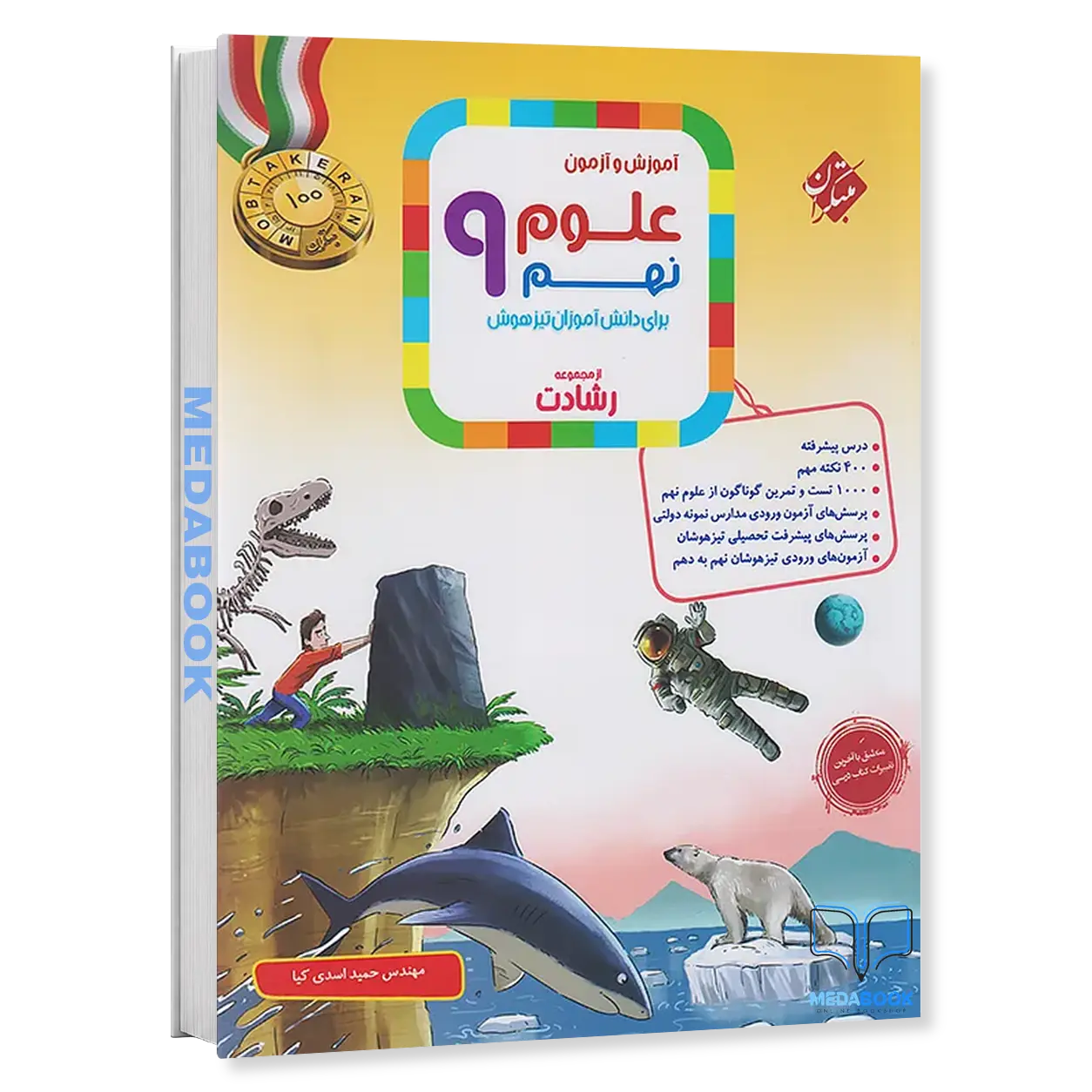 علوم-نهم-رشادت-مبتکران.webp علوم نهم رشادت مبتکران - تصویر 1