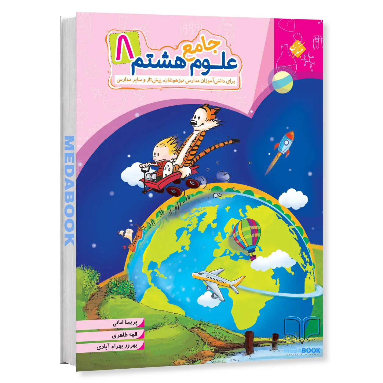 علوم-هشتم-جامع-مبتکران.webp علوم هشتم جامع مبتکران - تصویر 1