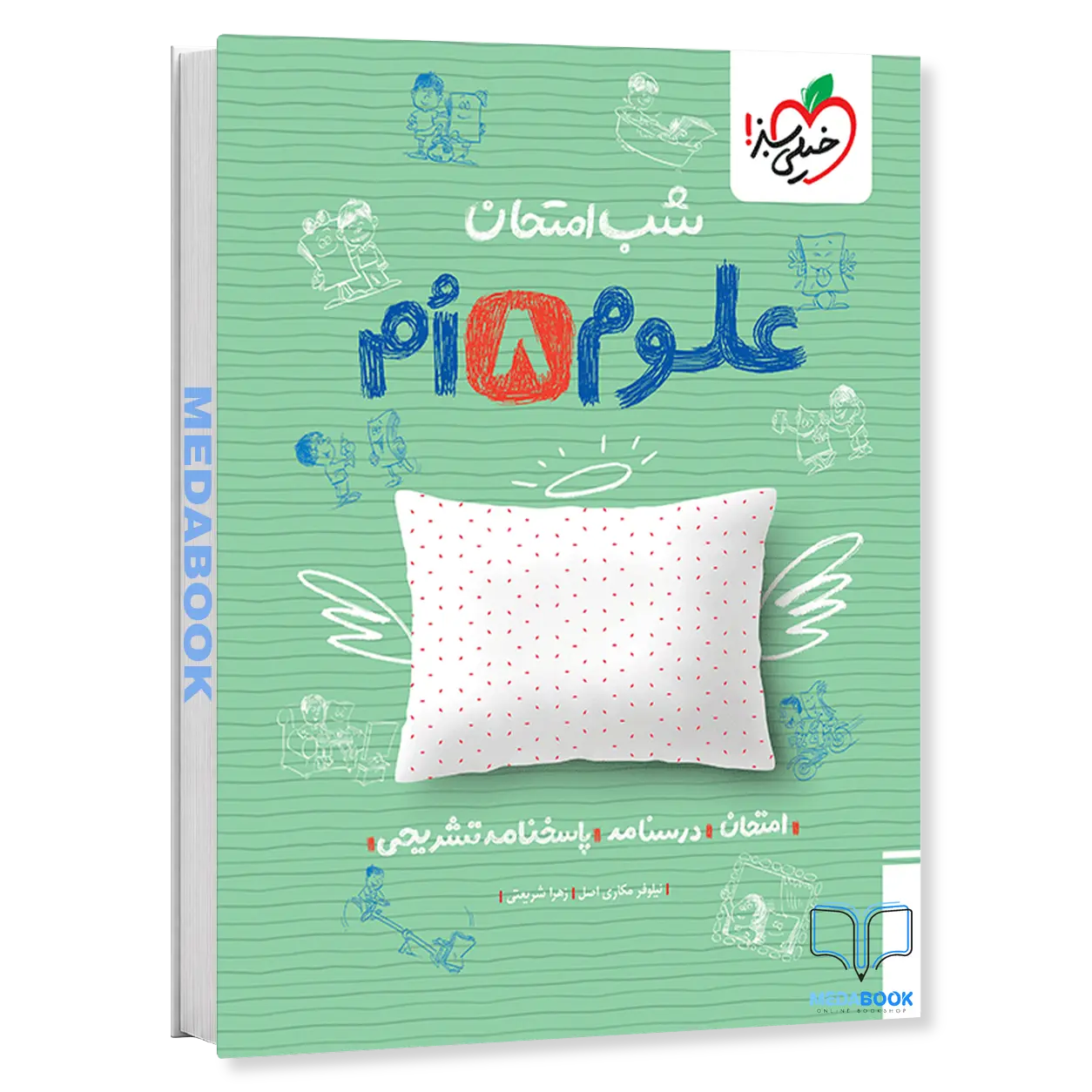 علوم-هشتم-شب-امتحان-خیلی-سبز.webp علوم هشتم شب امتحان خیلی سبز - تصویر 1