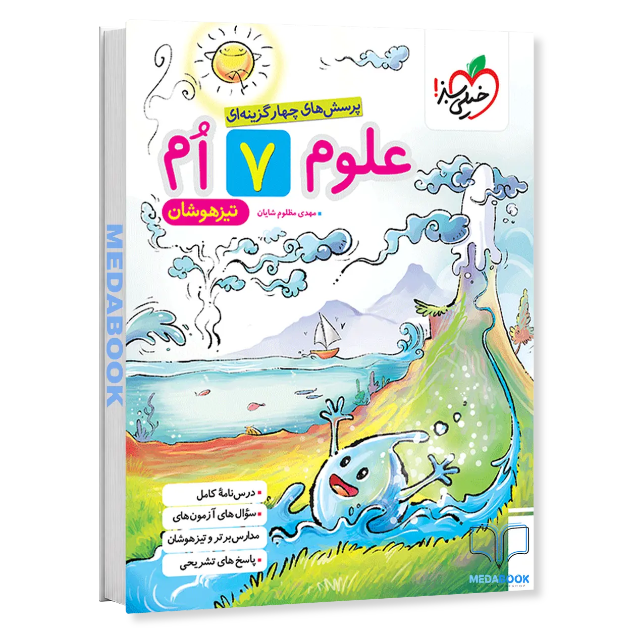 علوم-هفتم-تیزهوشان-خیلی-سبز.webp علوم هفتم تیزهوشان خیلی سبز - تصویر 1