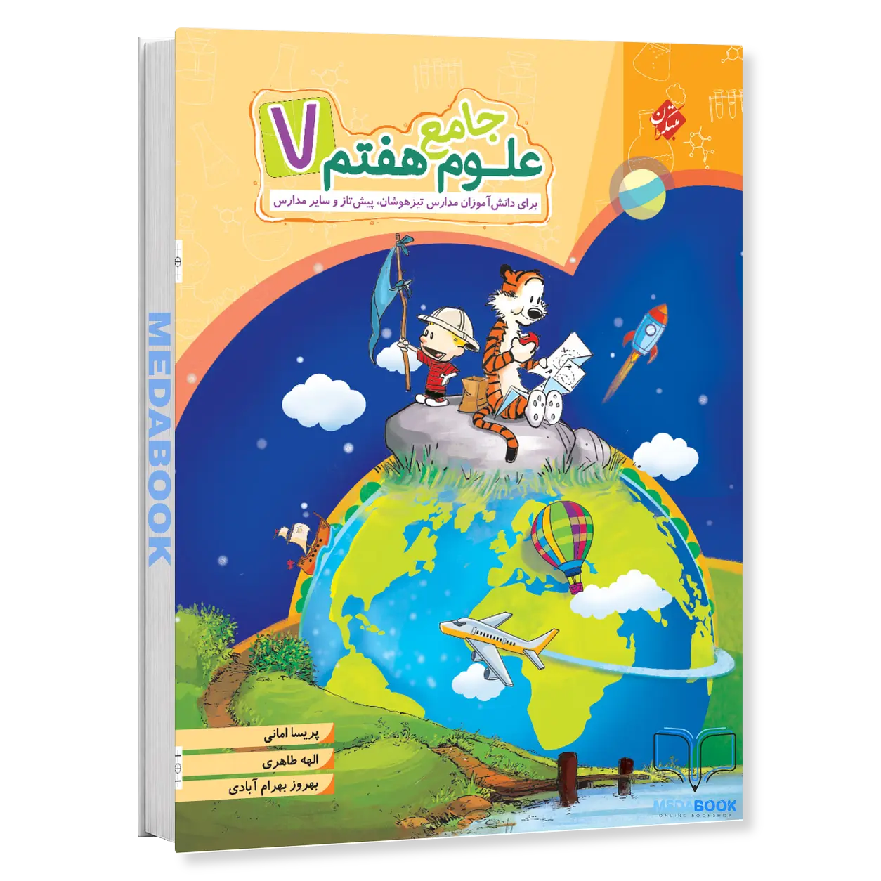علوم-هفتم-جامع-مبتکران.webp علوم هفتم جامع مبتکران - تصویر 1