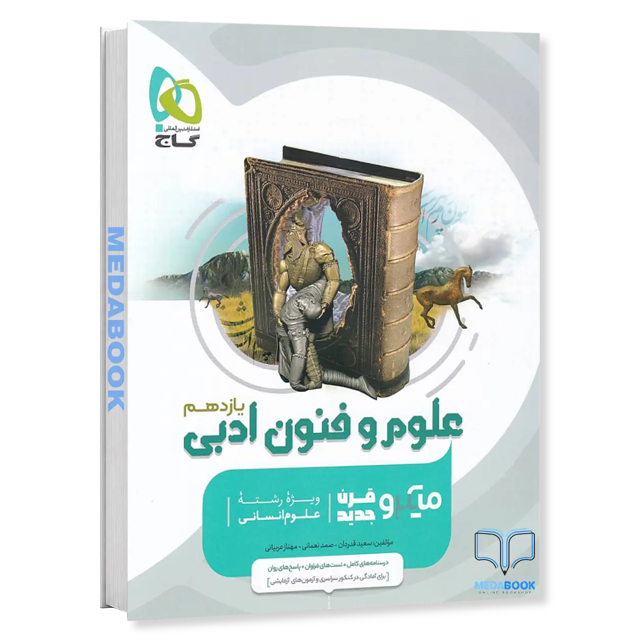 علوم-و-فنون-ادبی-یازدهم-میکرو-طبقه-بندی-گاج-کنکور-1404-و-بعد.webp علوم و فنون ادبی یازدهم میکرو طبقه بندی گاج (کنکور 1404 و بعد) - تصویر 1