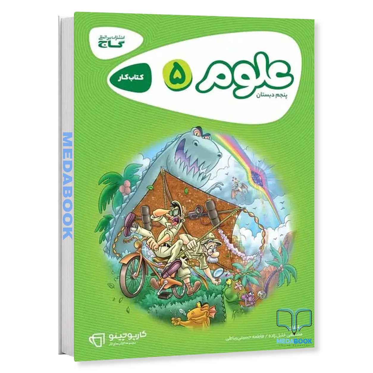 علوم-پنجم-کارپوچینو-گاج.webp علوم پنجم کارپوچینو گاج - تصویر 1