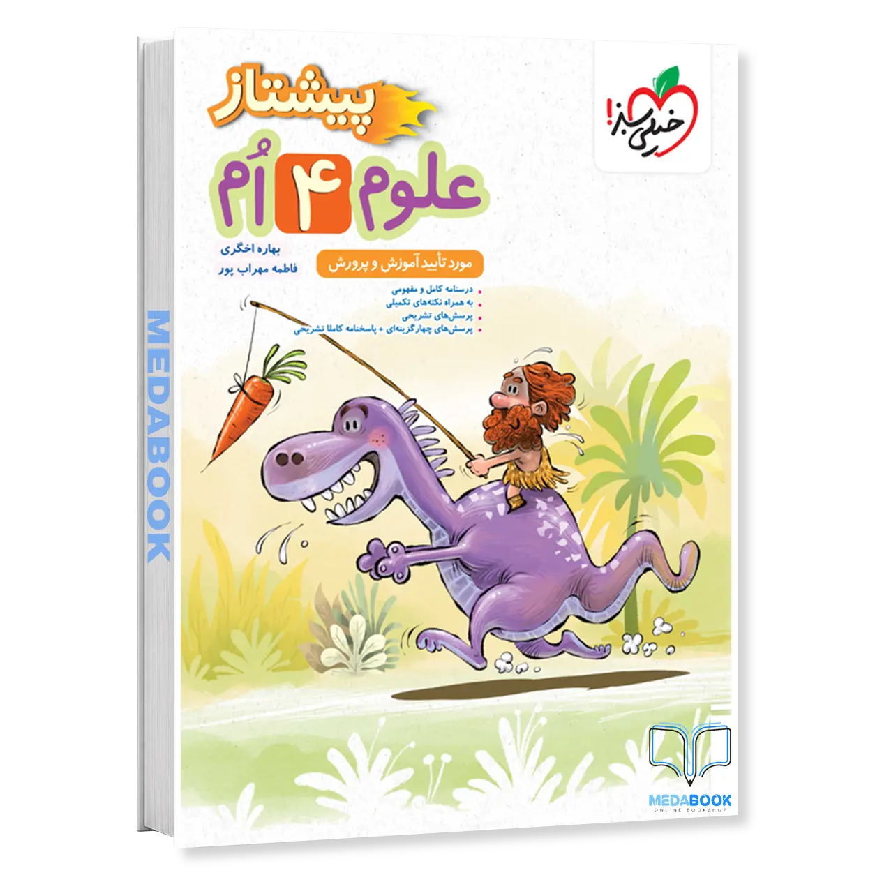 علوم-چهارم-پیشتاز-خیلی-سبز.webp علوم چهارم پیشتاز خیلی سبز - تصویر 1