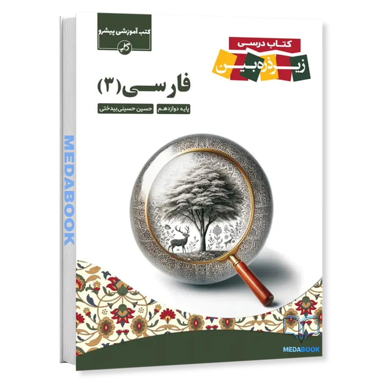 فارسی-دوازدهم-زیر-ذره-بین-کاپ.webp فارسی دوازدهم زیر ذره بین کاپ - تصویر 1