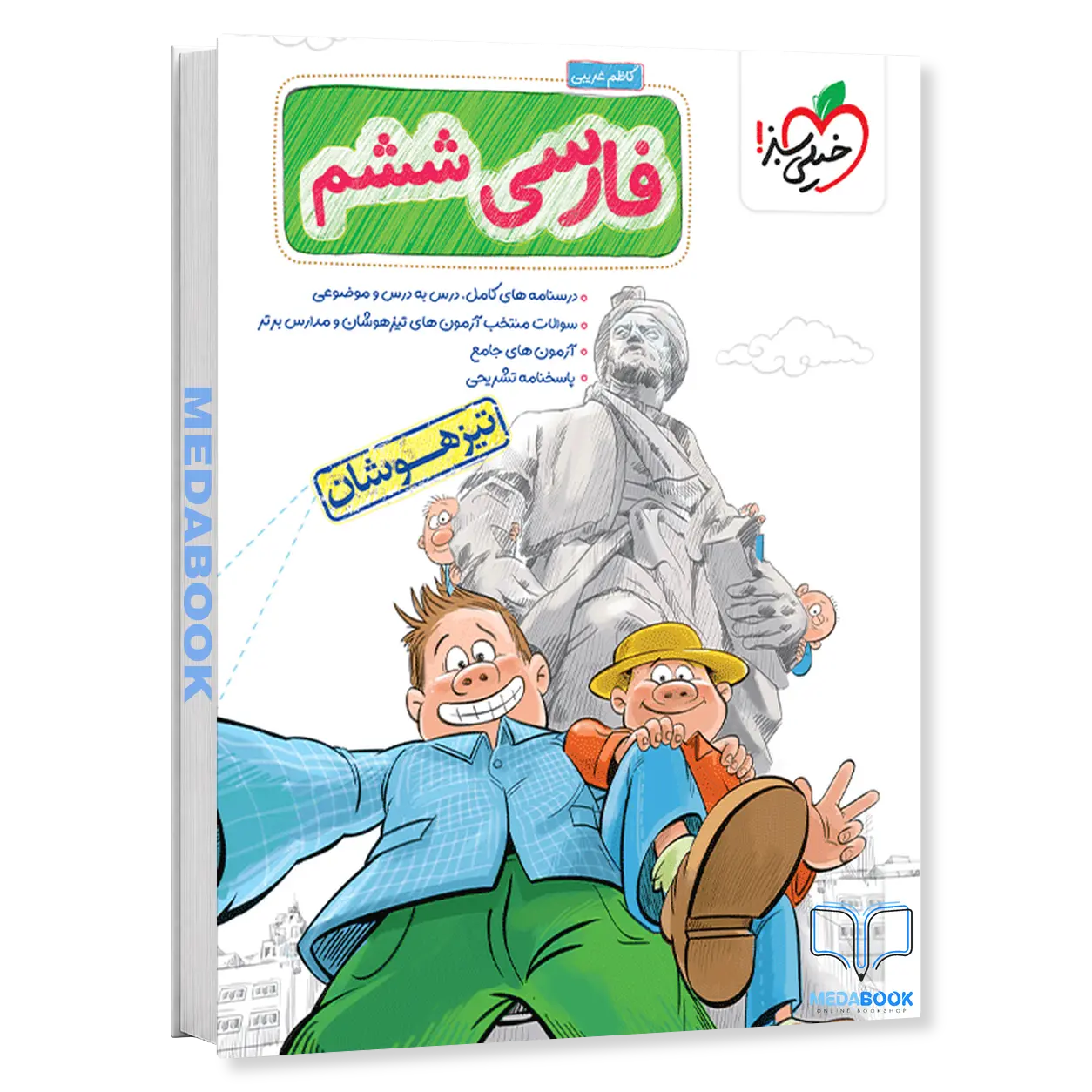 فارسی-ششم-تیزهوشان-خیلی-سبز.webp فارسی ششم تیزهوشان خیلی سبز - تصویر 1