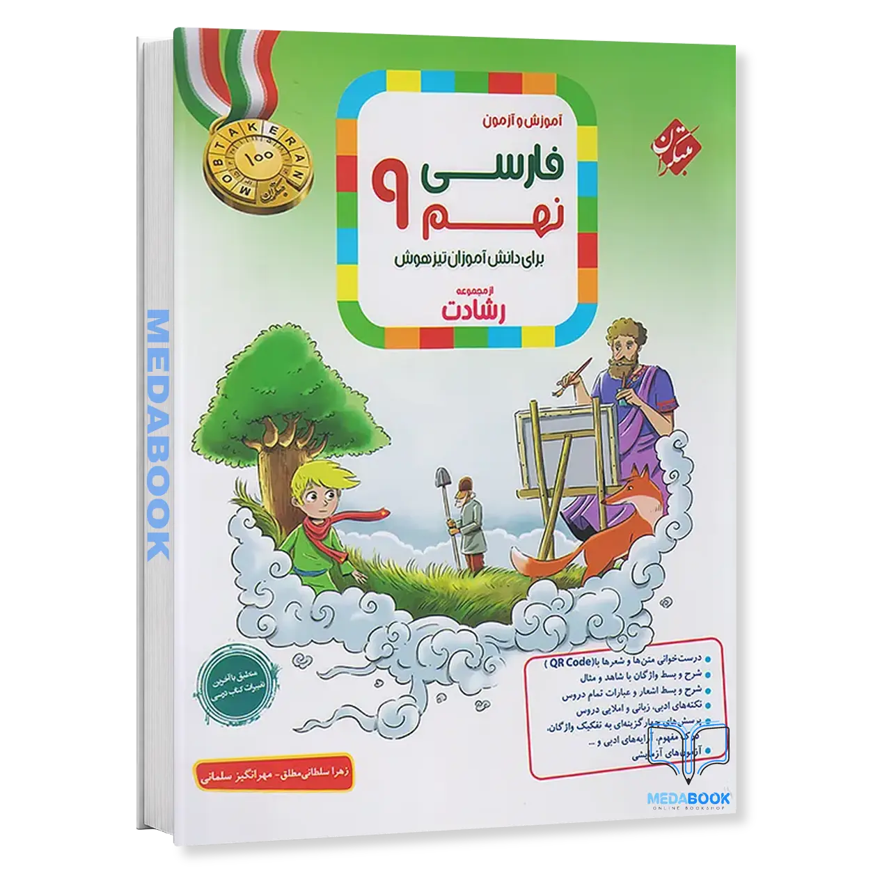 فارسی-نهم-رشادت-مبتکران.webp فارسی نهم رشادت مبتکران - تصویر 1