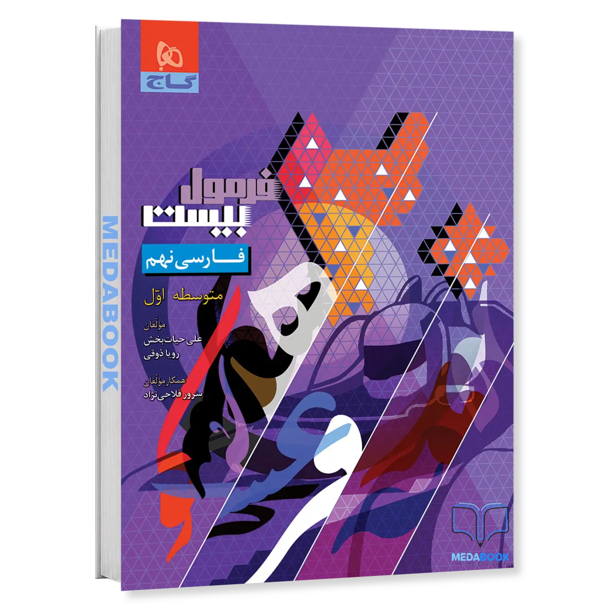 فارسی-نهم-فرمول-بیست-20-گاج.webp فارسی نهم فرمول بیست 20 گاج - تصویر 1