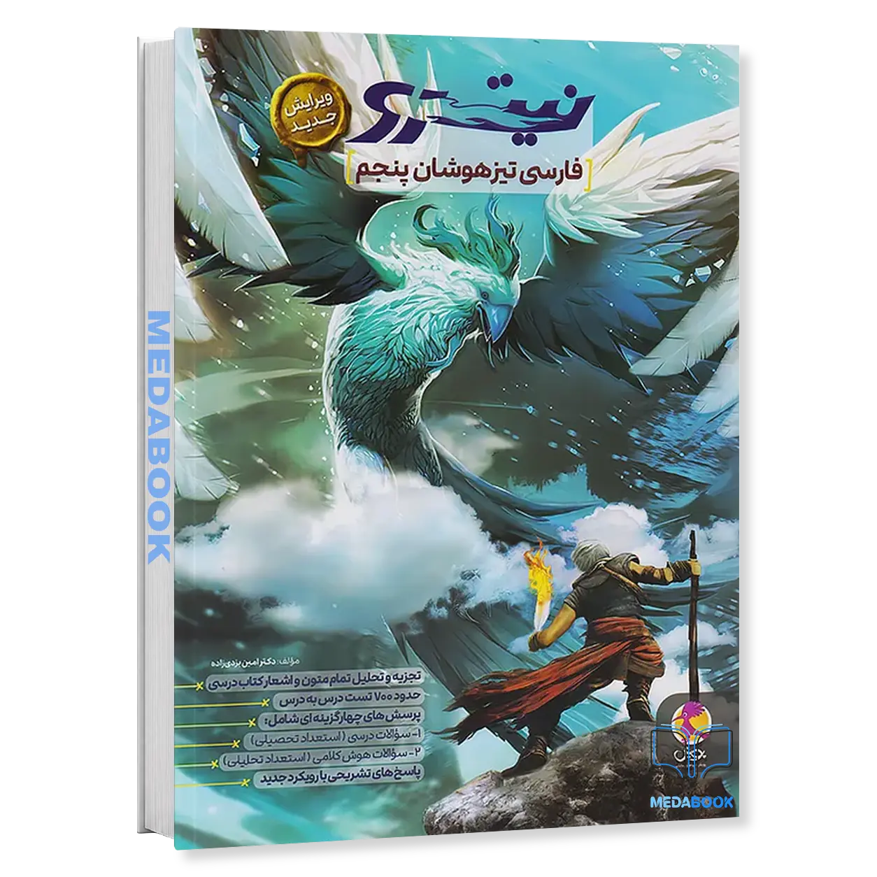 فارسی-نیترو-پنجم-دبستان-تیزهوشان-پویش.webp فارسی نیترو پنجم دبستان تیزهوشان پویش - تصویر 1