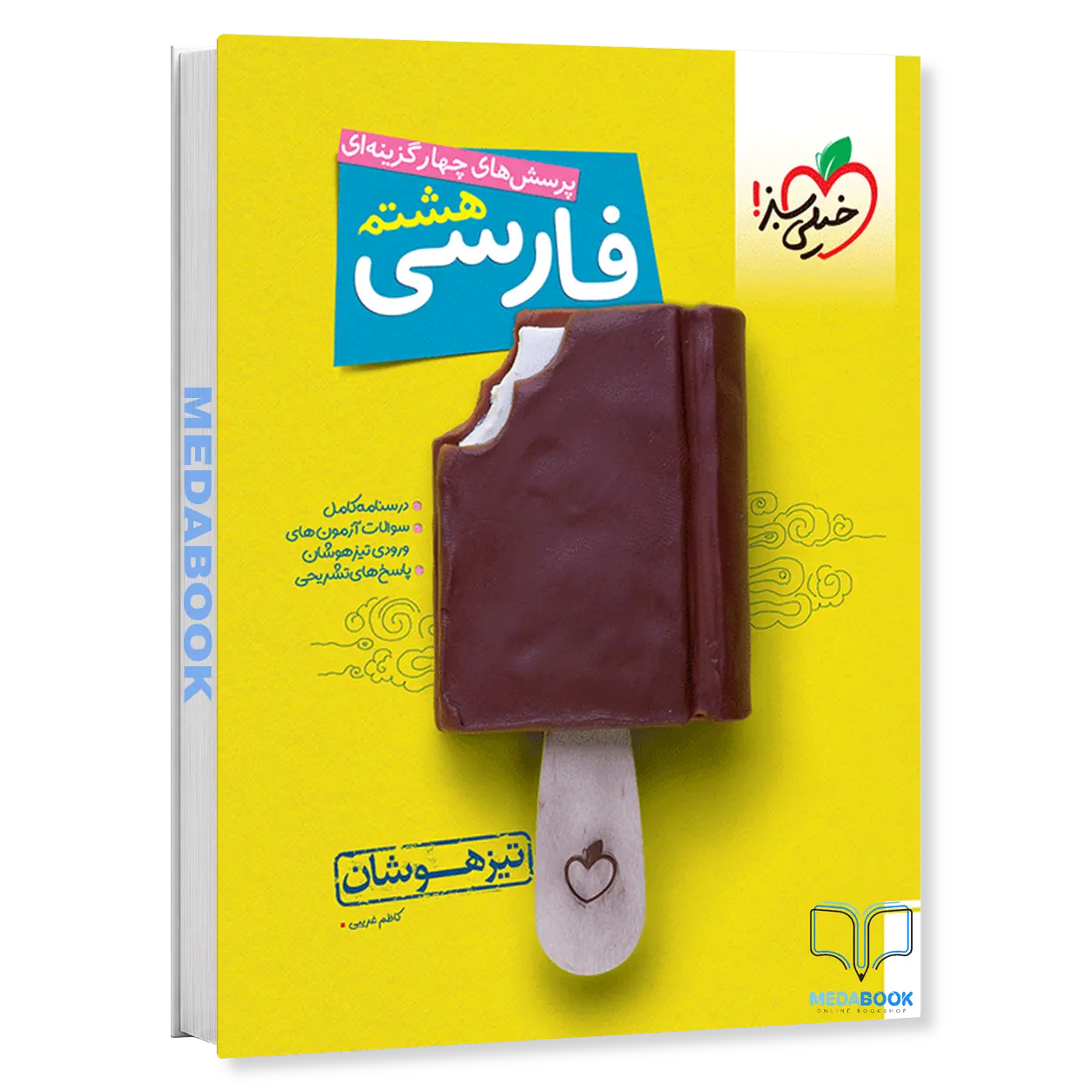 فارسی-هشتم-تیزهوشان-خیلی-سبز.webp فارسی هشتم تیزهوشان خیلی سبز - تصویر 1
