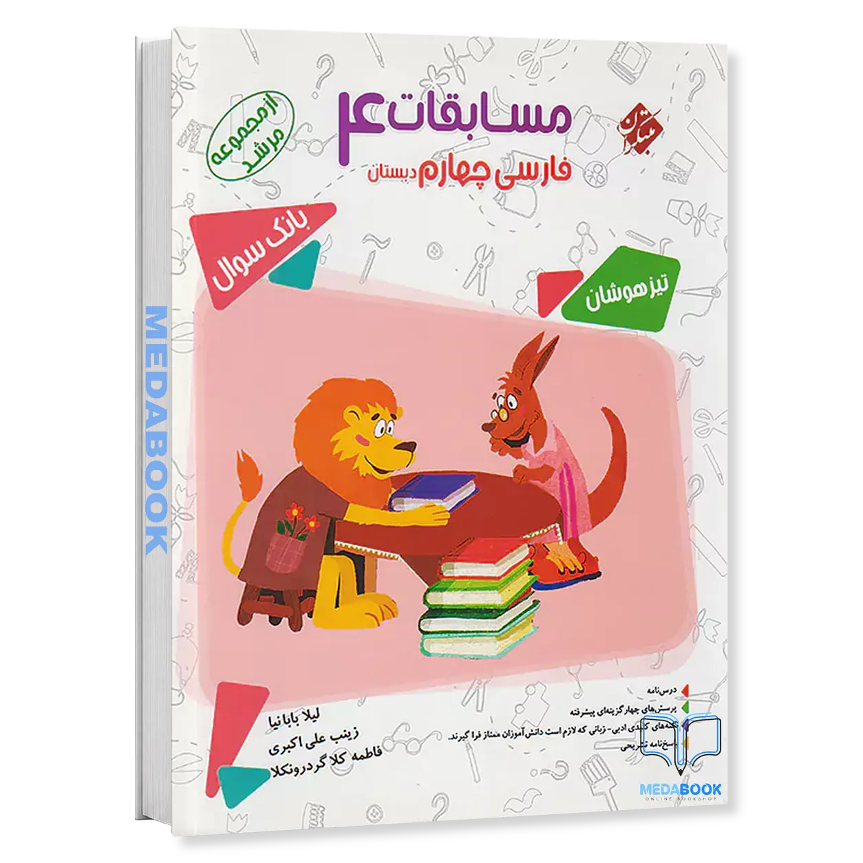 فارسی-چهارم-مرشد-مبتکران.webp فارسی چهارم مرشد مبتکران - تصویر 1