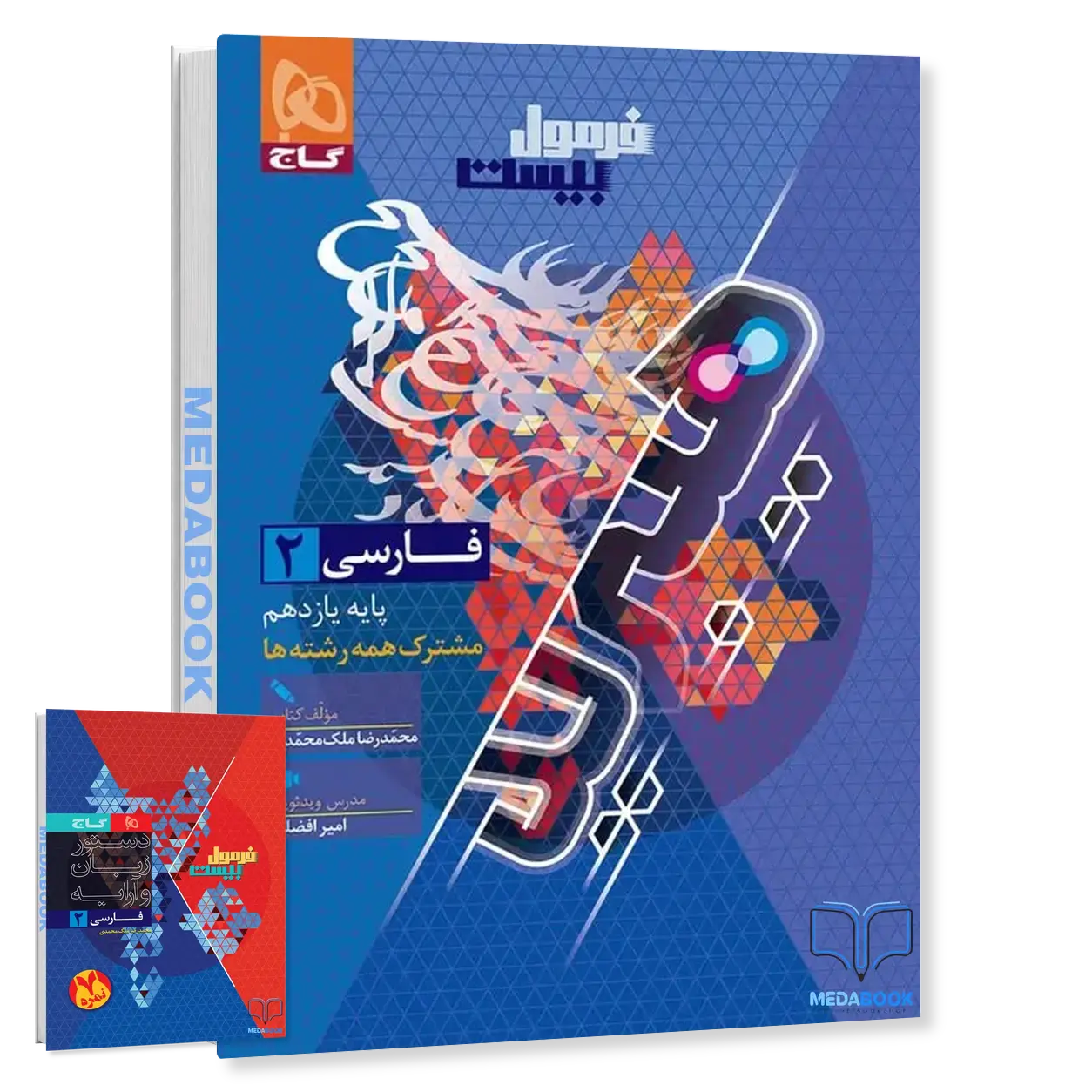 فارسی-یازدهم-فرمول-بیست-20-گاج-ضمیمه-رایگان-1.webp فارسی یازدهم فرمول بیست 20 گاج هیبرید + ضمیمه رایگان - تصویر 1