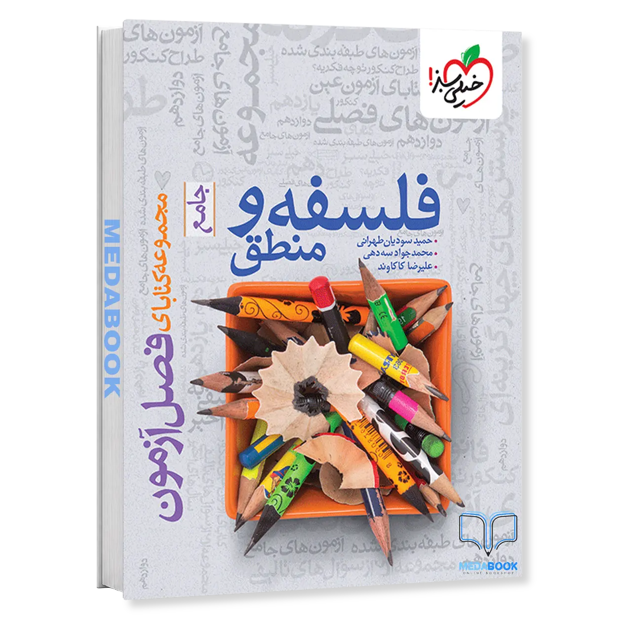 فصل-آزمون-فلسفه-و-منطق-خیلی-سبز-کنکور-1405.webp فصل آزمون فلسفه و منطق خیلی سبز کنکور 1405 - تصویر 1
