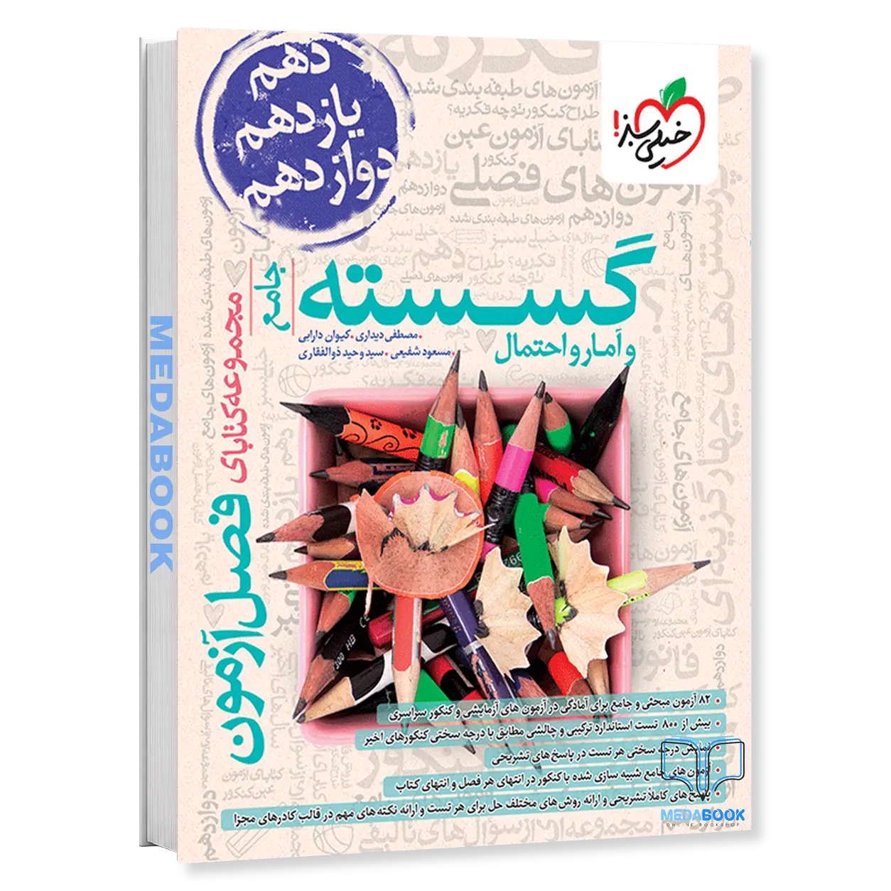 فصل-آزمون-گسسته-و-آمار-جامع-خیلی-سبز-کنکور-1405.webp فصل آزمون گسسته و آمار جامع خیلی سبز کنکور 1405 - تصویر 1
