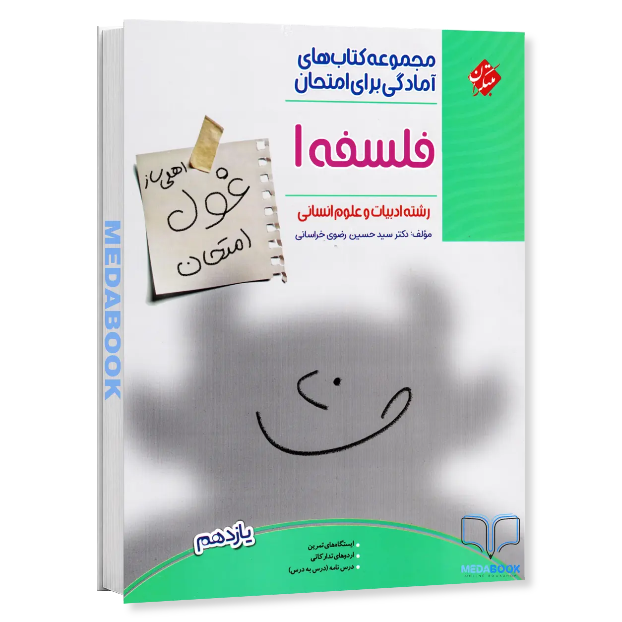 فلسفه-یازدهم-غول-امتحان-مبتکران.webp فلسفه یازدهم غول امتحان مبتکران - تصویر 1