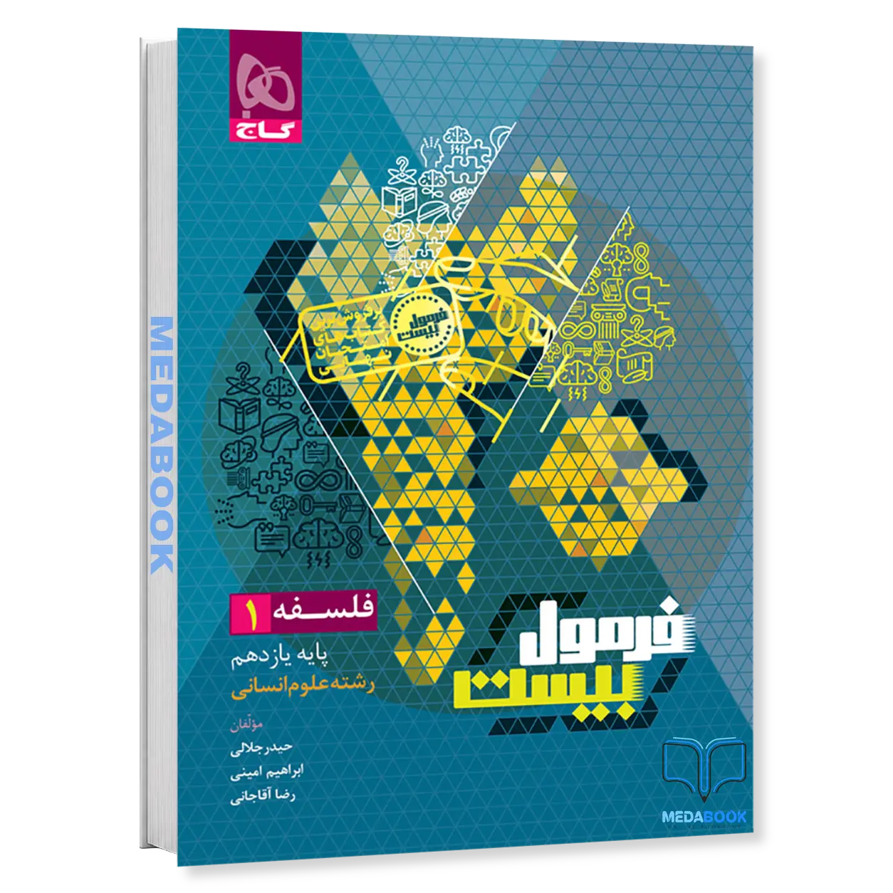 فلسفه-یازدهم-فرمول-بیست-20-گاج.webp فلسفه یازدهم فرمول بیست 20 گاج - تصویر 1