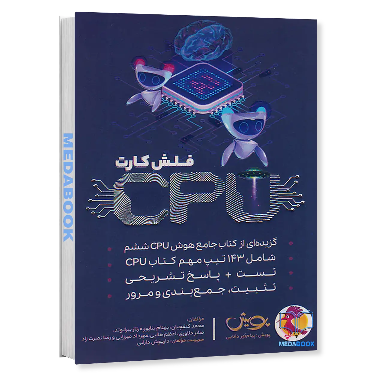 فلش-کارت-تیزهوشان-سی-پی-یو-ششم-پویش.webp فلش کارت تیزهوشان سی پی یو ششم پویش - تصویر 1