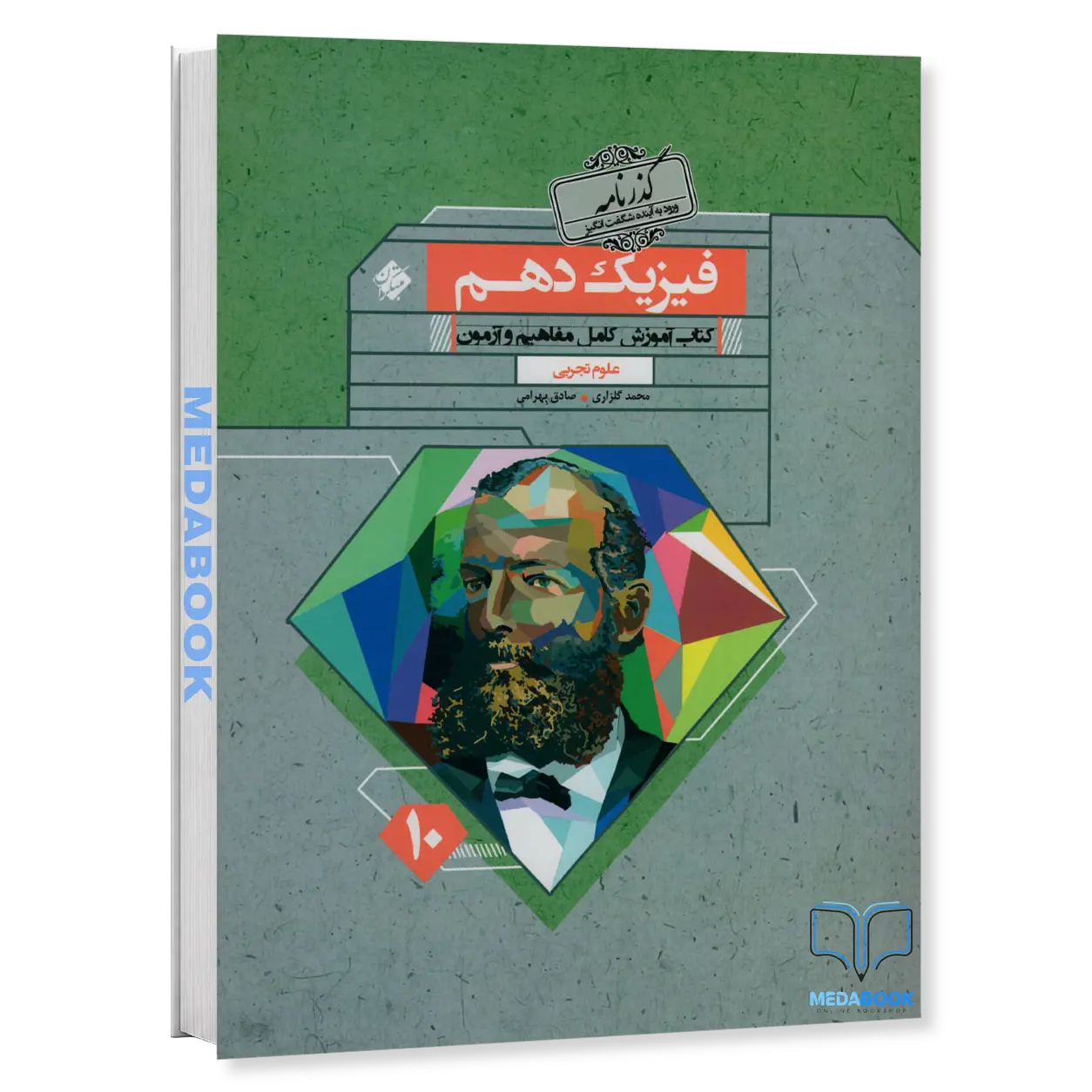 فیزیک-دهم-تجربی-گذرنامه-مبتکران.webp فیزیک دهم تجربی گذرنامه مبتکران - تصویر 1