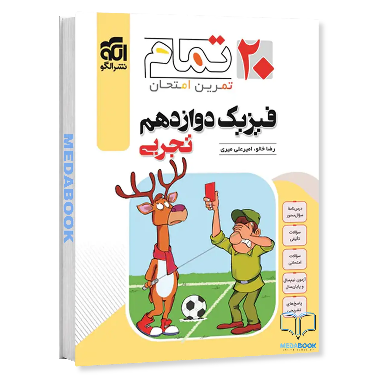 فیزیک-دوازدهم-تجربی-تمام-نشر-الگو.webp فیزیک دوازدهم تجربی 20 تمام نشر الگو - تصویر 1