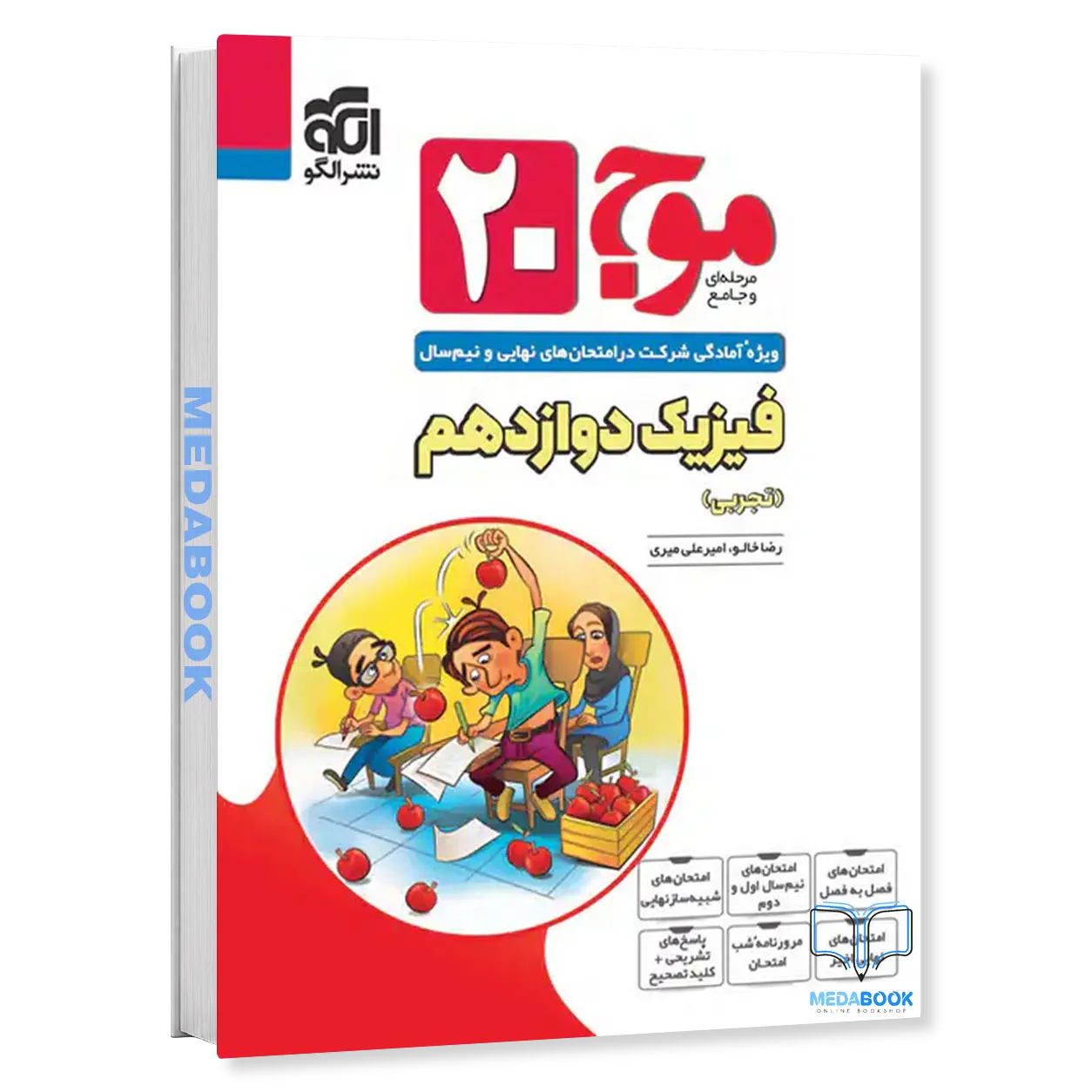 فیزیک-دوازدهم-تجربی-موج-بیست-20-نشر-الگو.webp فیزیک دوازدهم تجربی موج بیست 20 نشر الگو - تصویر 1