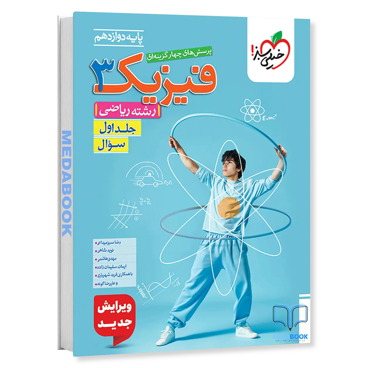 فیزیک-دوازدهم-ریاضی-خیلی-سبز-جلد-1-سوال-کنکور-1405-1.webp فیزیک دوازدهم ریاضی خیلی سبز جلد 1 (سوال) کنکور 1406 - تصویر 1