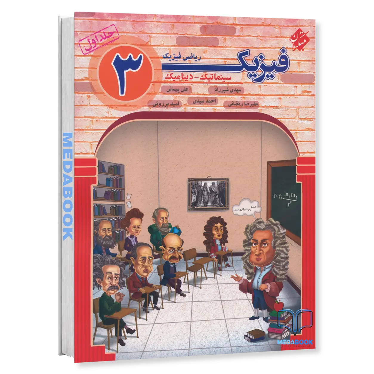 فیزیک-دوازدهم-ریاضی-مبتکران-جلد-1-1.webp فیزیک دوازدهم ریاضی مبتکران جلد 1 - تصویر 1