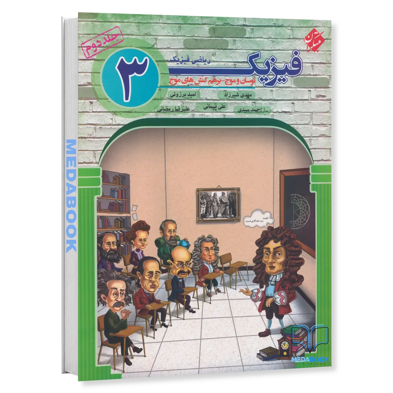 فیزیک-دوازدهم-ریاضی-مبتکران-جلد-2.webp فیزیک دوازدهم ریاضی مبتکران جلد 2 - تصویر 1