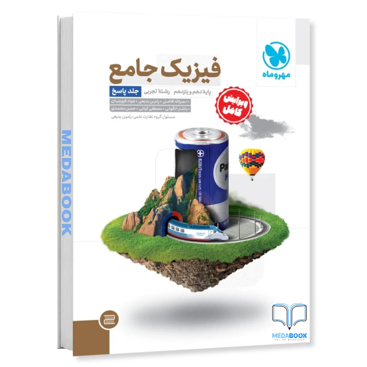 فیزیک-پایه-رشته-تجربی-مهروماه-جلد-2-پاسخ-کنکور-1403.webp فیزیک پایه رشته تجربی مهروماه جلد 2 (پاسخ) (کنکور 1403) - تصویر 1