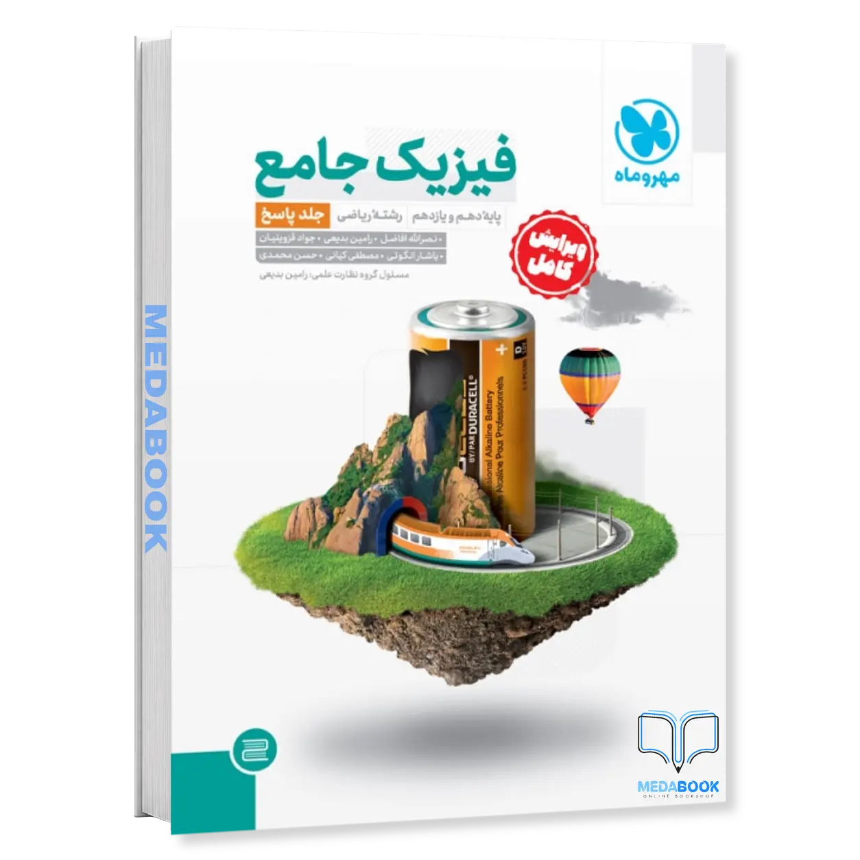 فیزیک-پایه-رشته-ریاضی-مهروماه-جلد-2-پاسخ-کنکور-1403.webp فیزیک پایه رشته ریاضی مهروماه جلد 2 پاسخ کنکور 1403 - تصویر 1