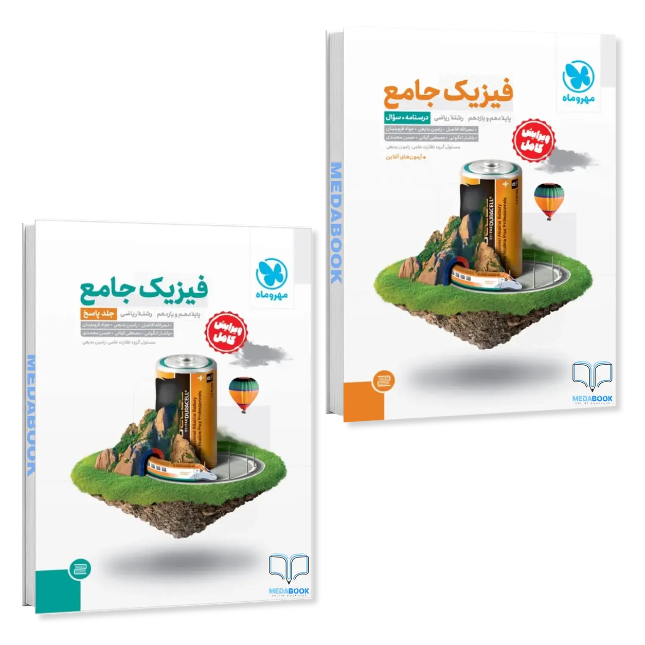 فیزیک-پایه-ریاضی-مهروماه-جلد-1-سوال-جلد-پاسخنامه-رایگان.webp فیزیک پایه ریاضی مهروماه جلد 1 (سوال) + جلد پاسخنامه رایگان - تصویر 1