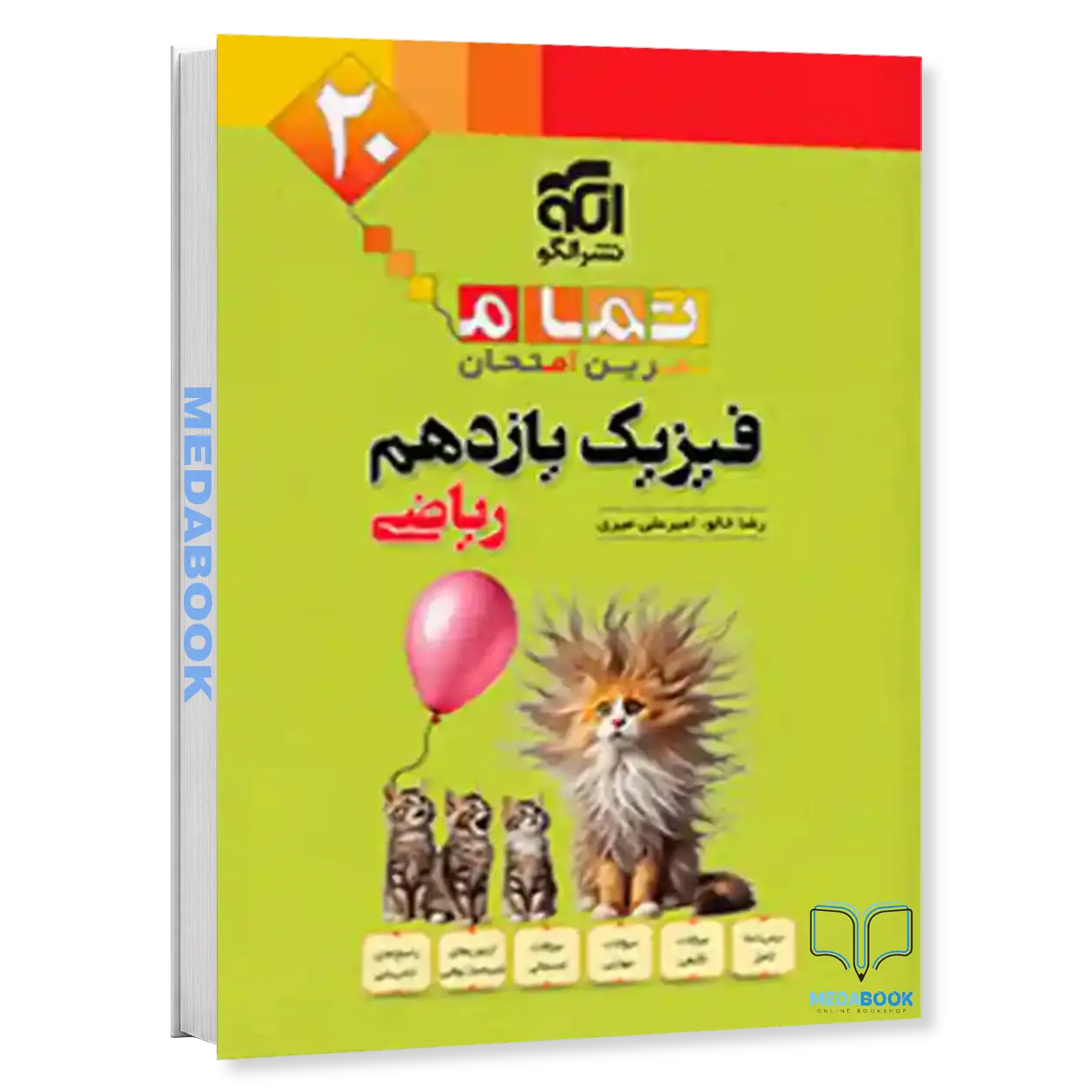 فیزیک-یازدهم-ریاضی-تمام-نشر-الگو.webp فیزیک یازدهم ریاضی تمام نشر الگو - تصویر 1