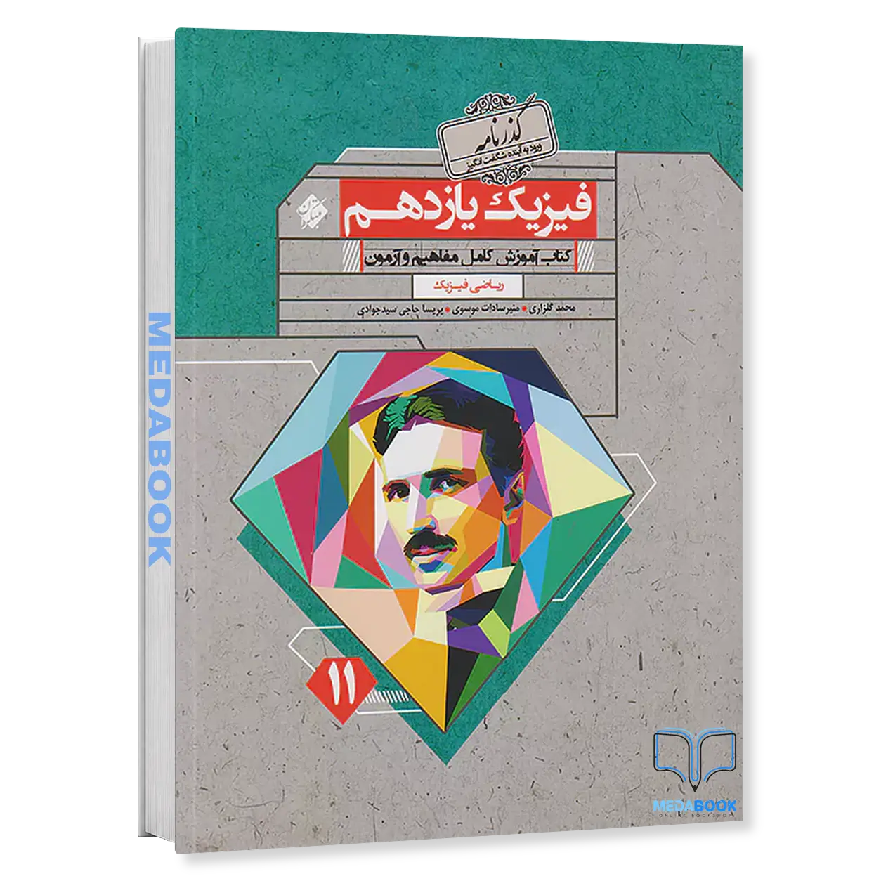 فیزیک-یازدهم-گذرنامه-مبتکران-ریاضی.webp فیزیک یازدهم گذرنامه مبتکران ریاضی - تصویر 1