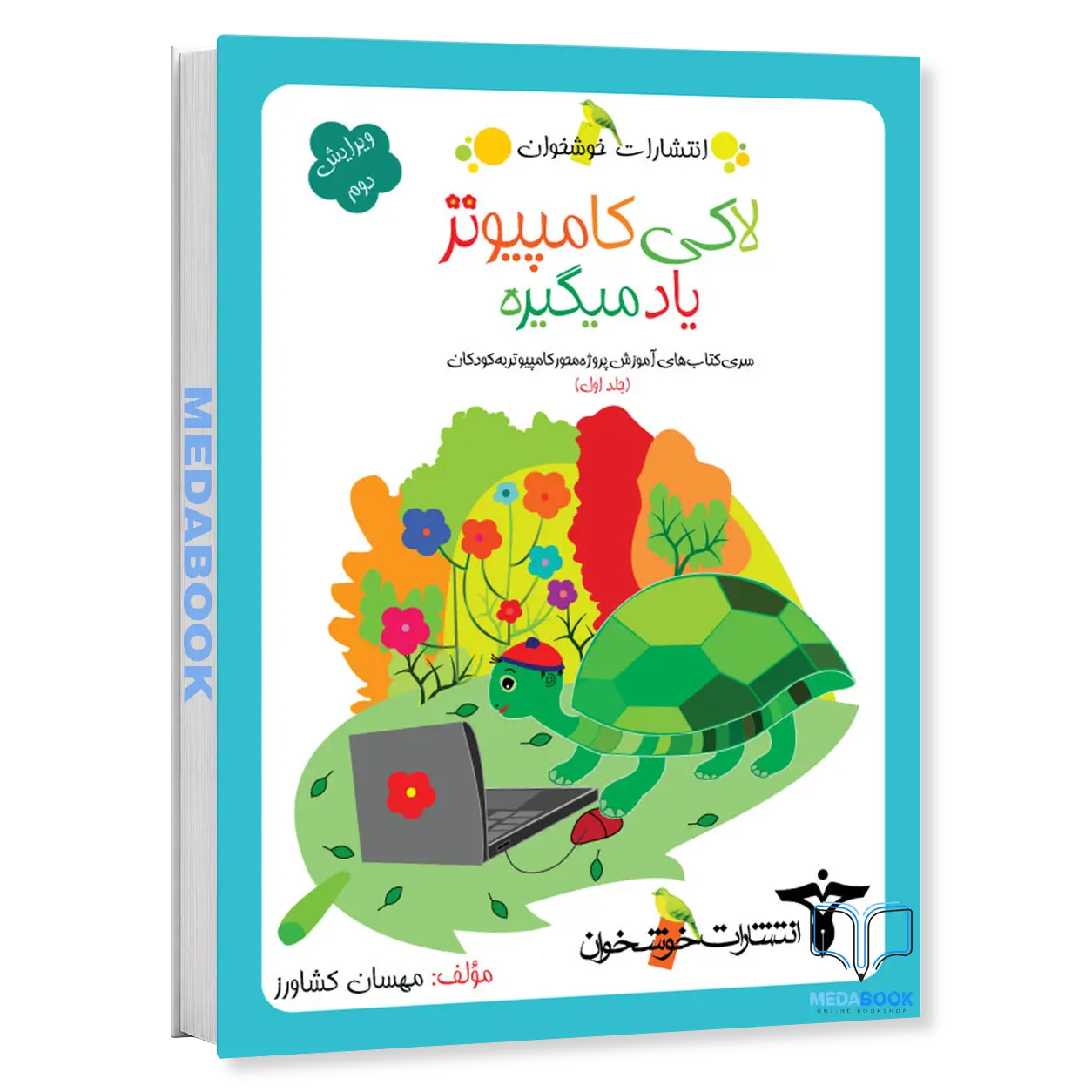 لاکی-کامپیوتر-یاد-می-گیره-خوشخوان.webp لاکی کامپیوتر یاد میگیره خوشخوان - تصویر 1