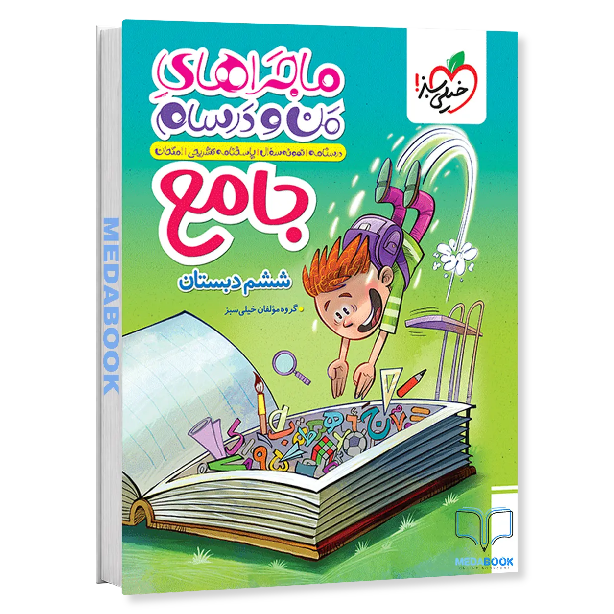 ماجراهای-من-و-درسام-جامع-ششم-خیلی-سبز.webp ماجراهای من و درسام جامع ششم خیلی سبز - تصویر 1