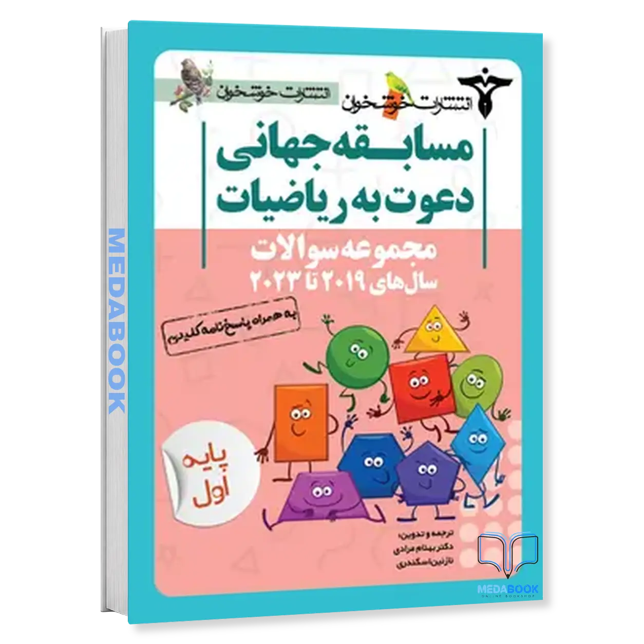 مجموعه-سوالات-مسابقه-جهانی-دعوت-به-ریاضیات-2019-تا-2023-پایه-اول-خوشخوان.webp مجموعه سوالات مسابقه جهانی دعوت به ریاضیات 2019 تا 2023 پایه اول خوشخوان - تصویر 1