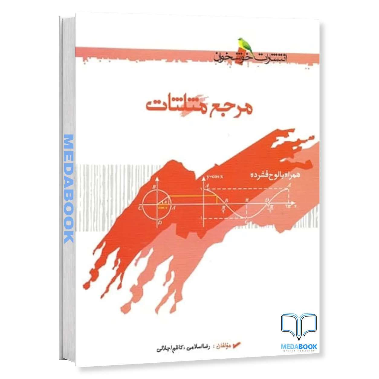 مرجع-مثلثات-خوشخوان.webp مرجع مثلثات خوشخوان - تصویر 1