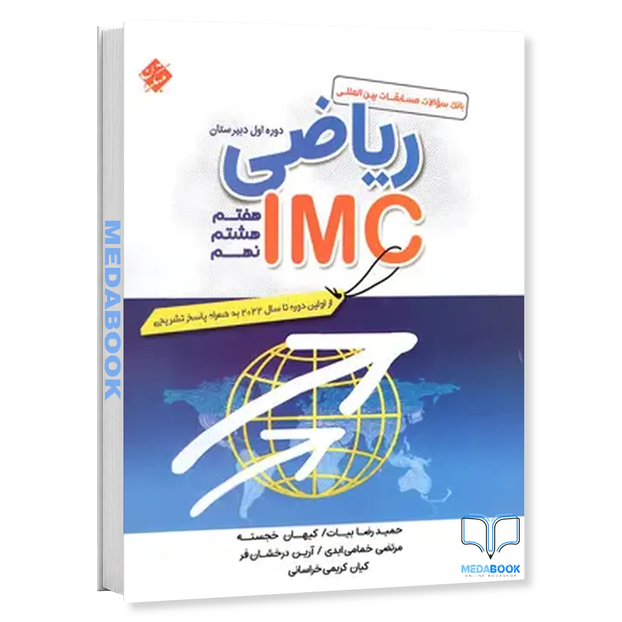 مسابقات-بین-المللی-ریاضی-IMC-دوره-اول-متوسطه-مبتکران.webp مسابقات بین المللی ریاضی IMC دوره اول متوسطه مبتکران - تصویر 1